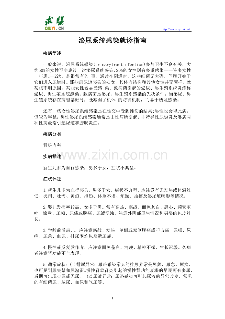 泌尿系统感染就诊指南.doc_第1页