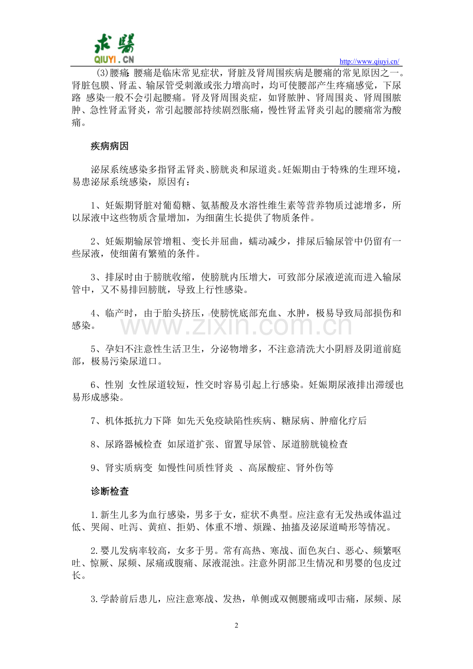 泌尿系统感染就诊指南.doc_第2页