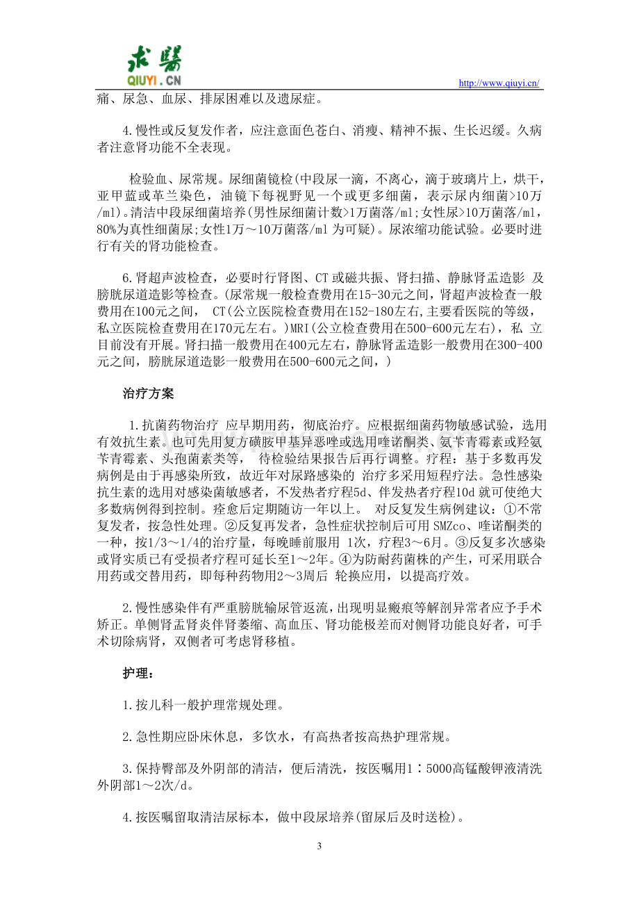 泌尿系统感染就诊指南.doc_第3页