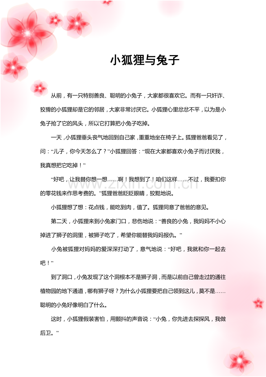 小狐狸与兔子.doc_第1页