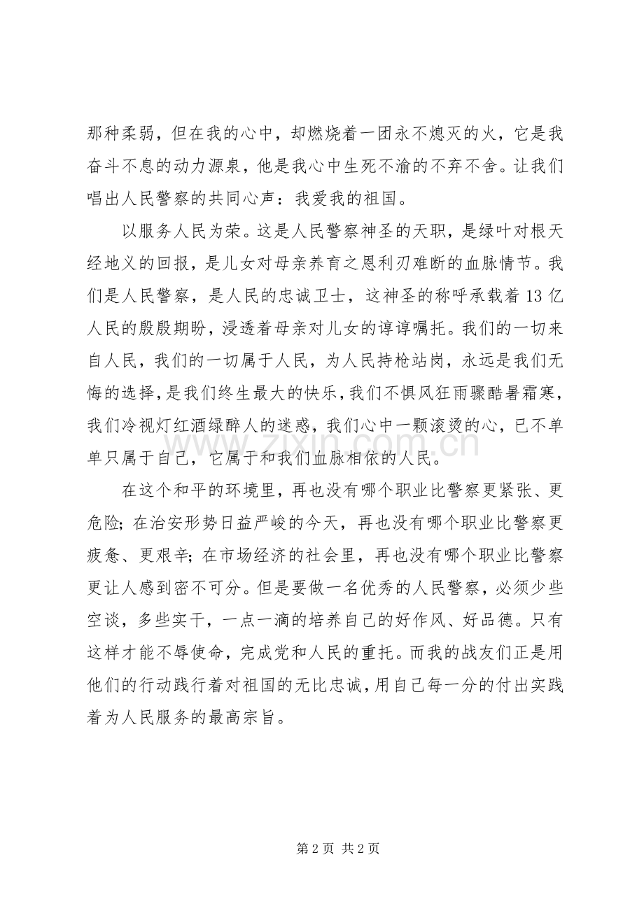 爱岗敬业忠诚为民致辞演讲稿.docx_第2页