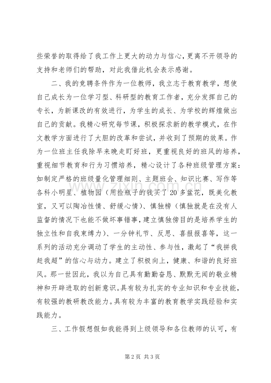 竞聘上岗演讲致辞稿范文 (2).docx_第2页