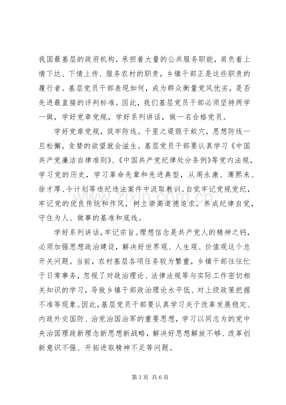 基层党员关于两学一做主题演讲稿范文.docx_第3页