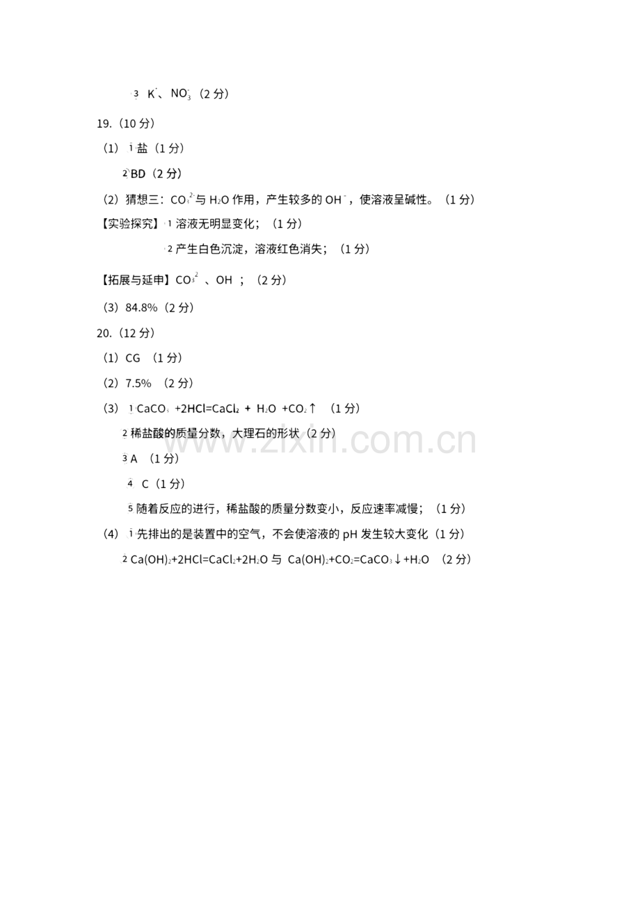 2023年广州市从化区中考一模化学试题答案.pdf_第2页