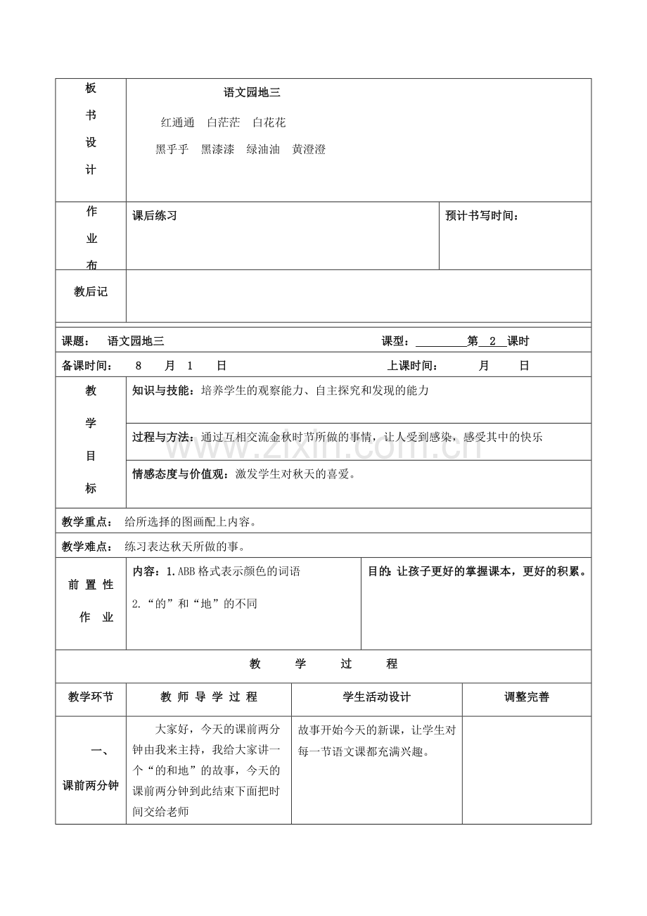 语文园地三教学设计.docx_第3页