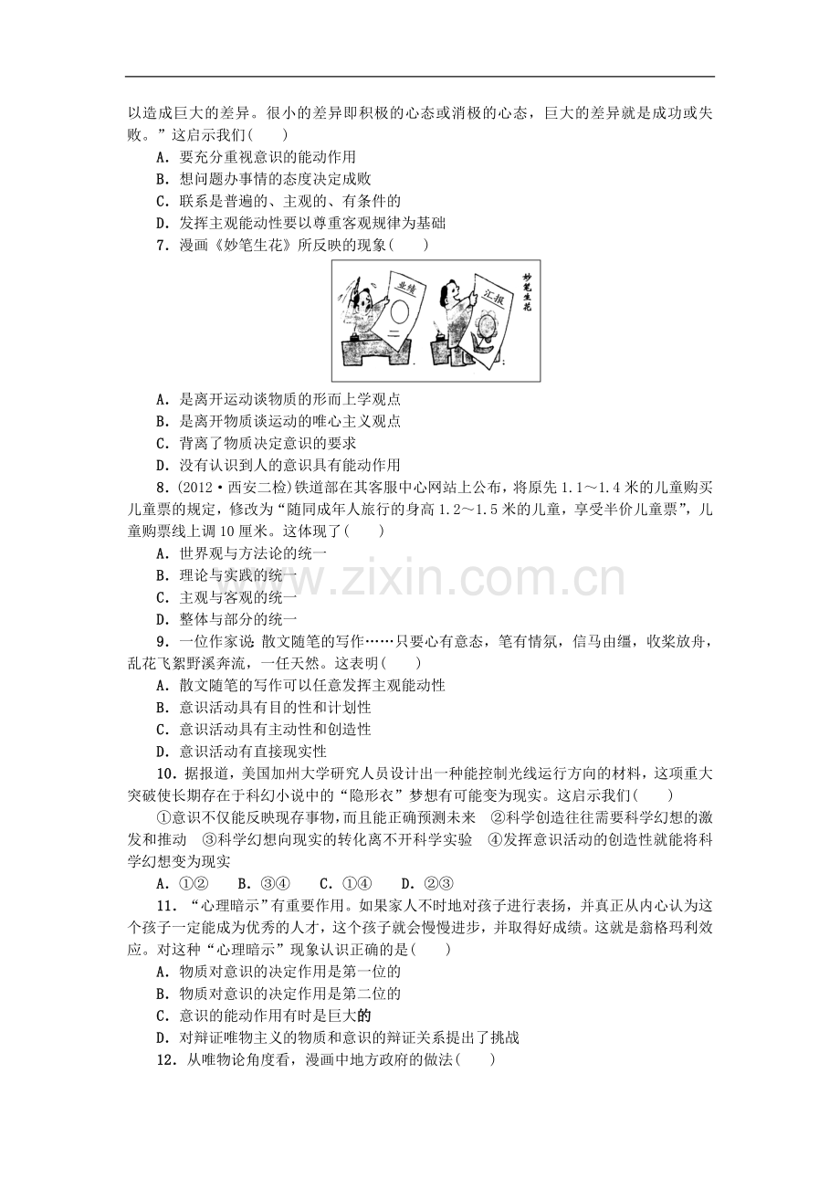 【课堂新坐标】2013届高三政治一轮复习-哲学生活-课时知能训练课时知能训练5(广东专用).doc_第2页