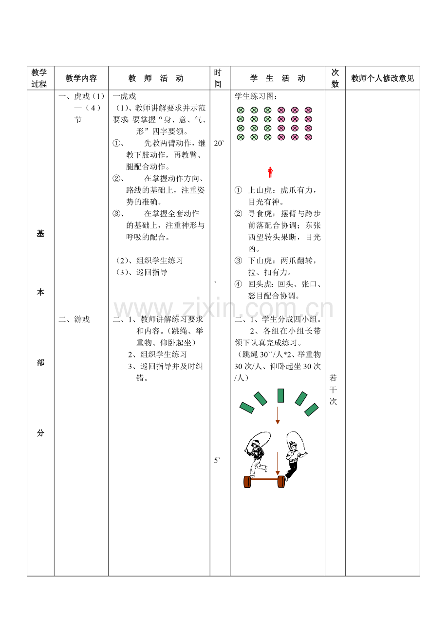 八年级体育第16周教案.docx_第2页