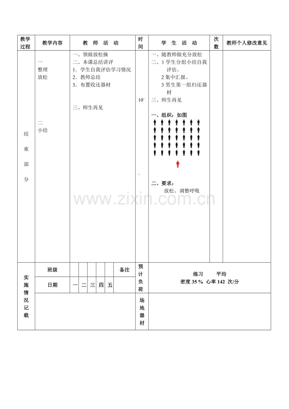 八年级体育第16周教案.docx_第3页