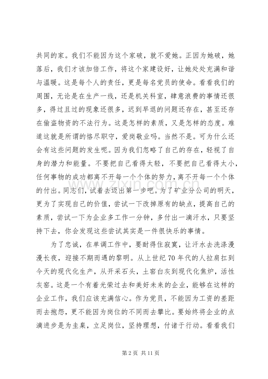 党旗在我心中演讲稿3篇.docx_第2页