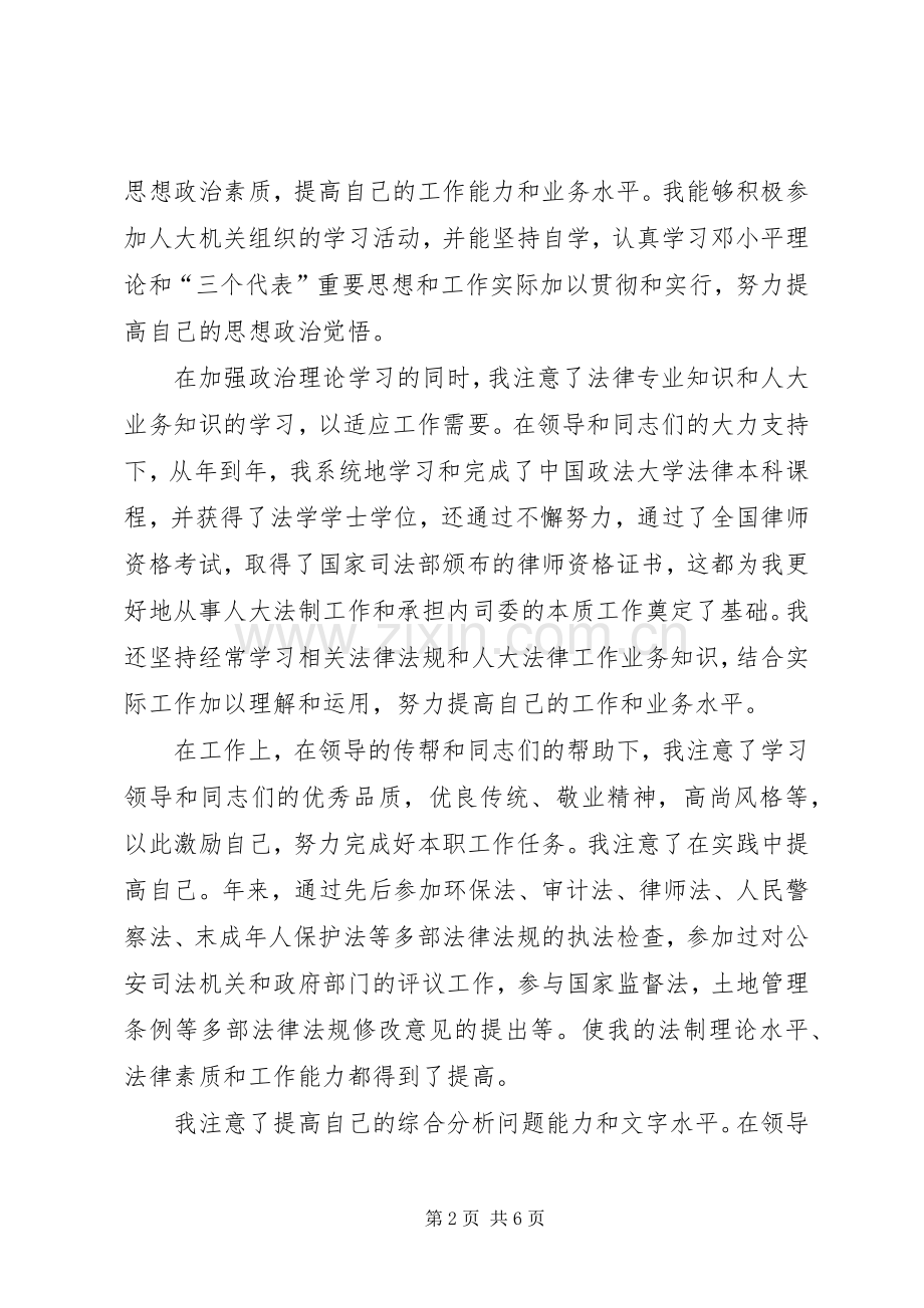 副主任科员竞职演讲致辞稿.docx_第2页