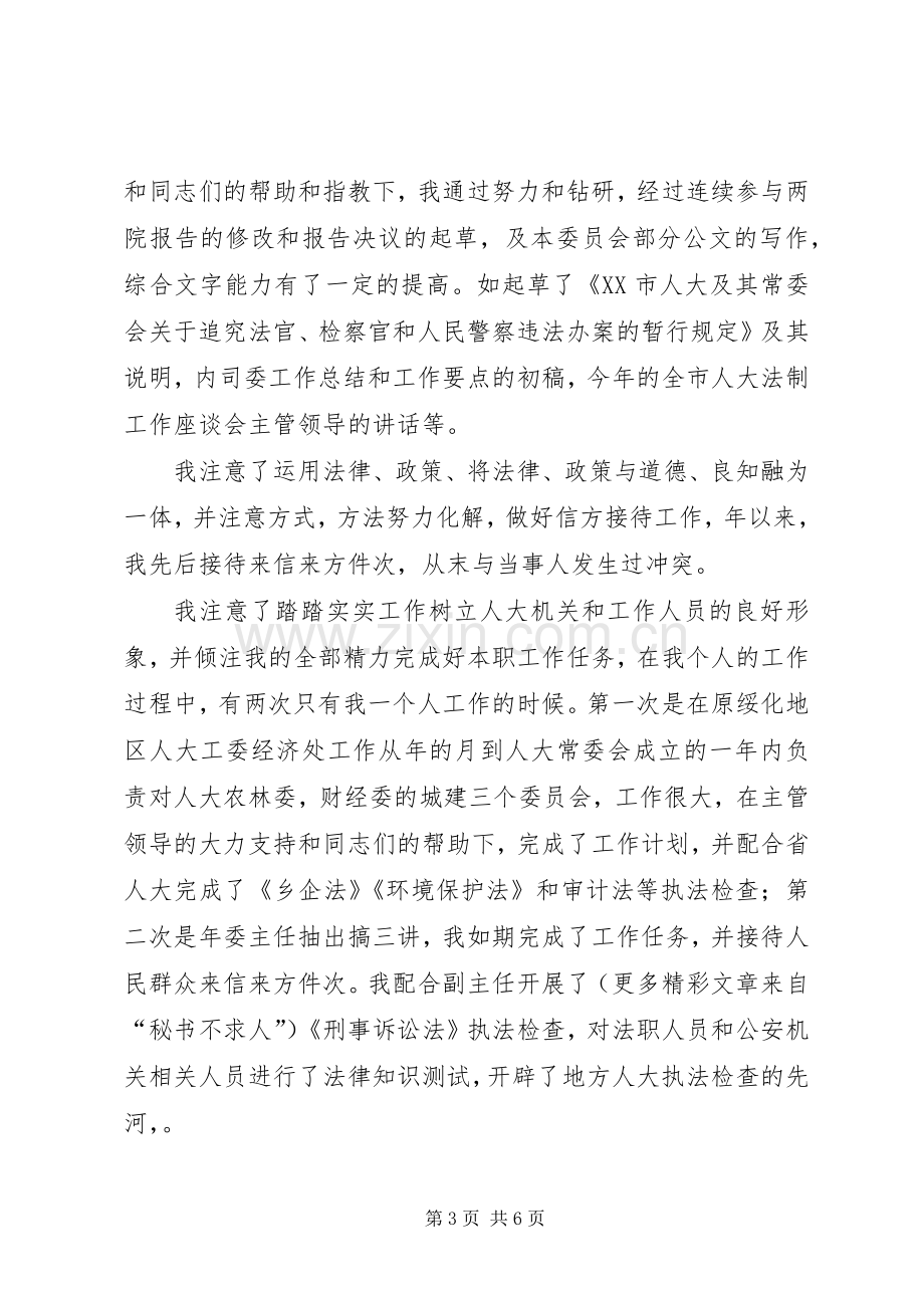 副主任科员竞职演讲致辞稿.docx_第3页