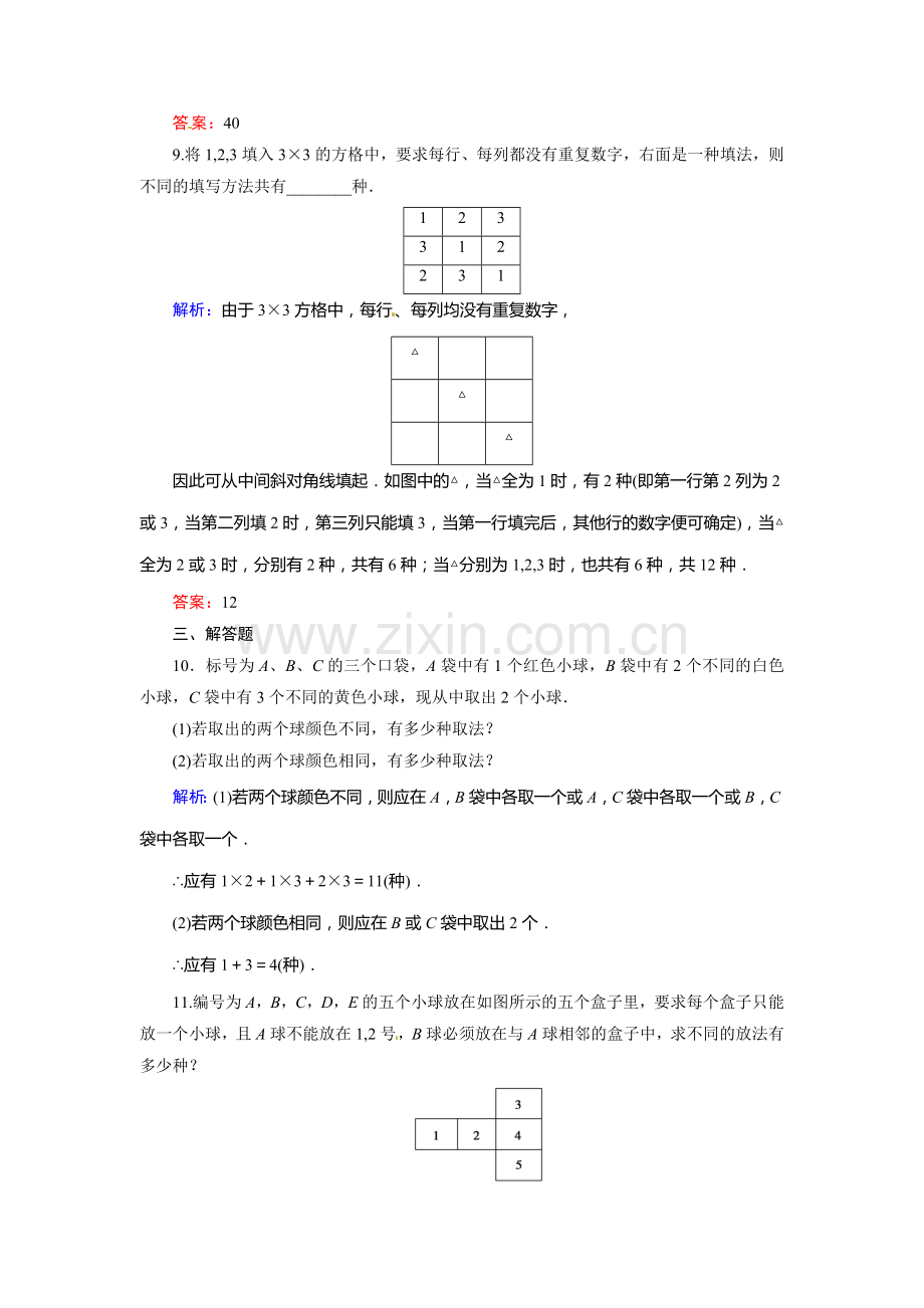 2015高考总复习题及解析-10计数原理与概率、随机变量及其分布10-1-分类加法计数原理与分步乘法计数原理.doc_第3页