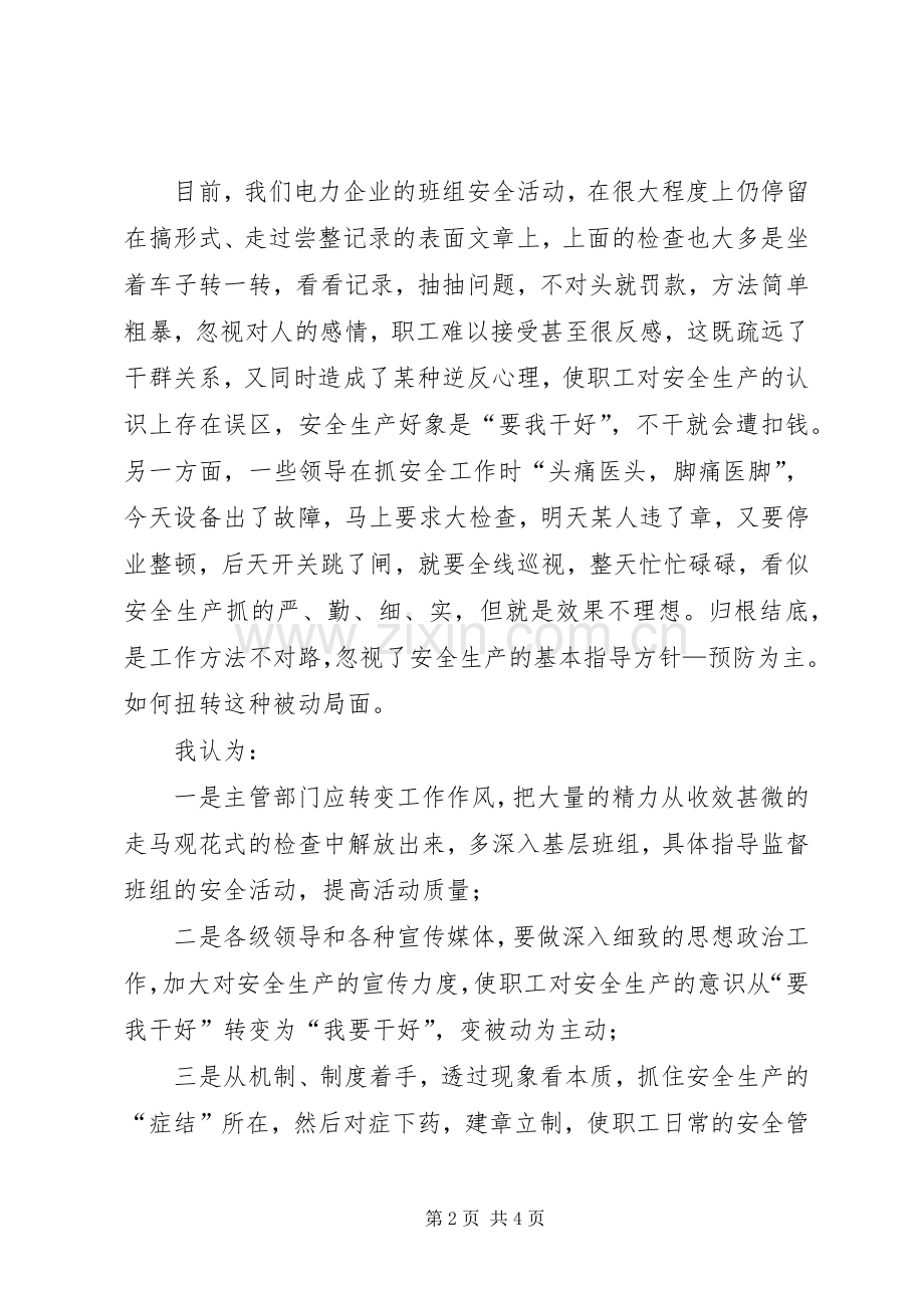 安全教育演讲致辞稿范文_1.docx_第2页