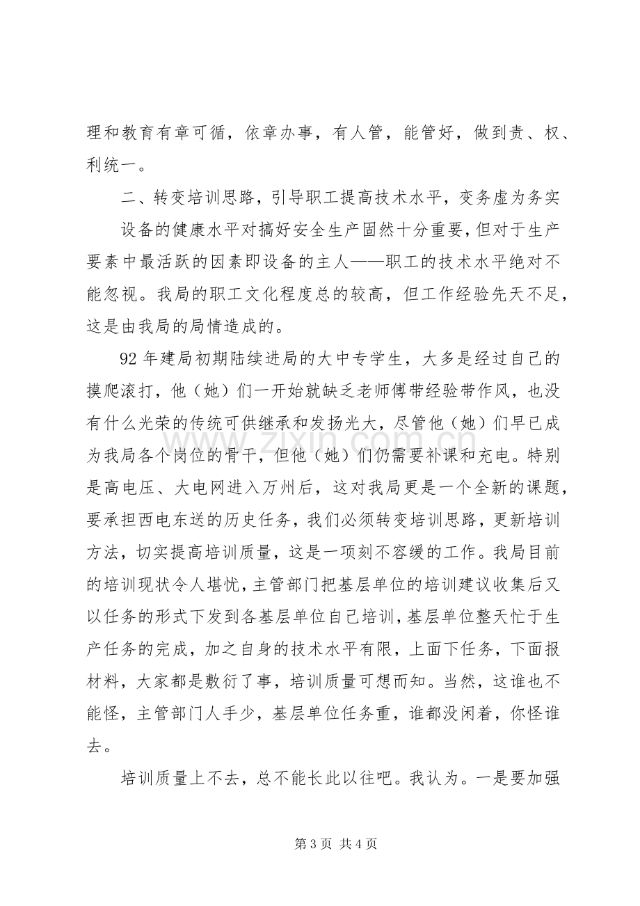 安全教育演讲致辞稿范文_1.docx_第3页