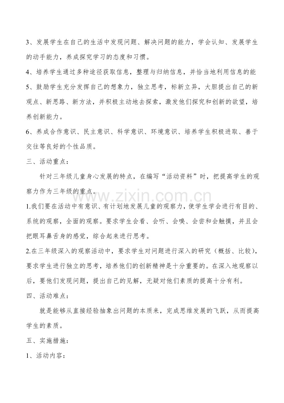 三年级综合实践教学计划.doc_第2页