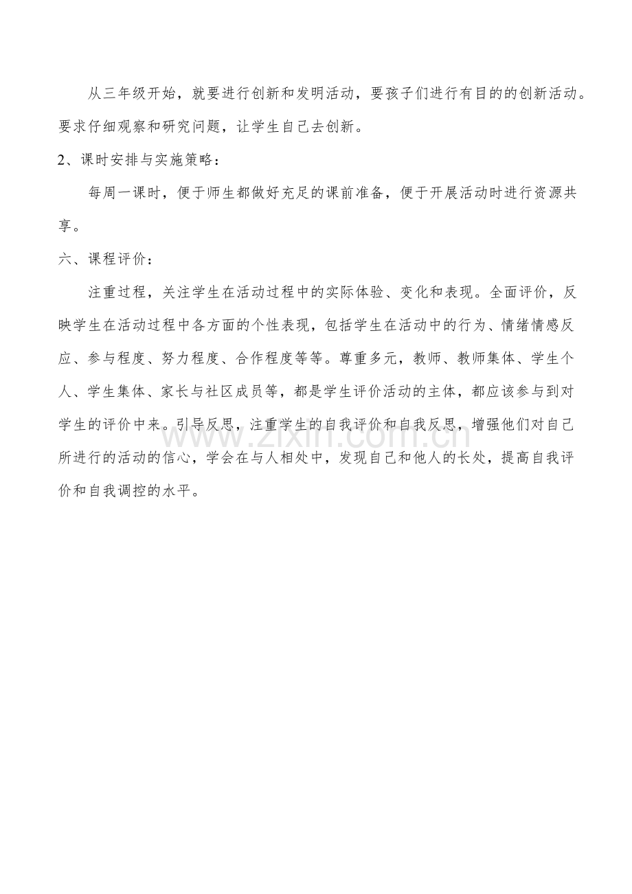 三年级综合实践教学计划.doc_第3页