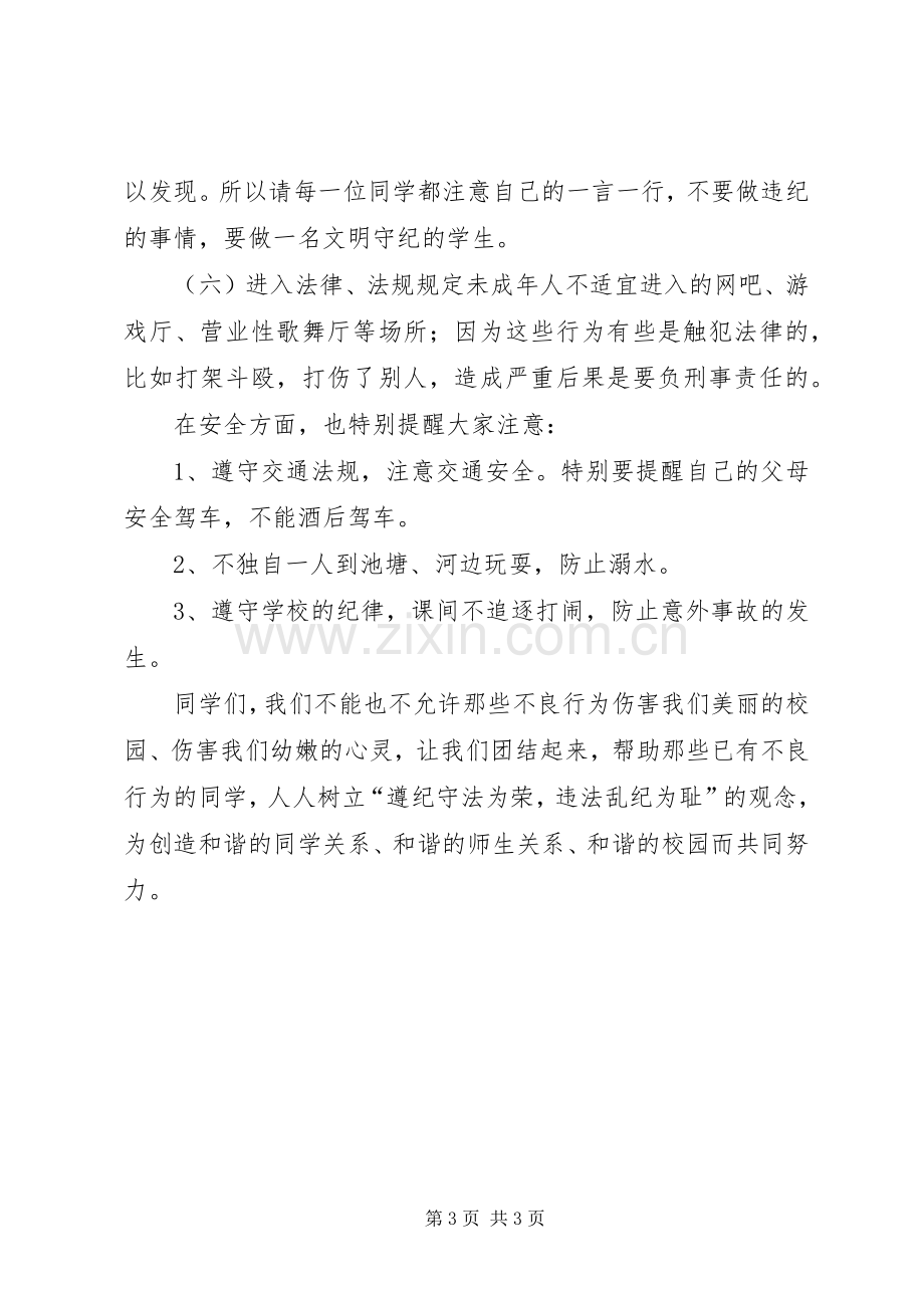 法制安全教育演讲致辞.docx_第3页