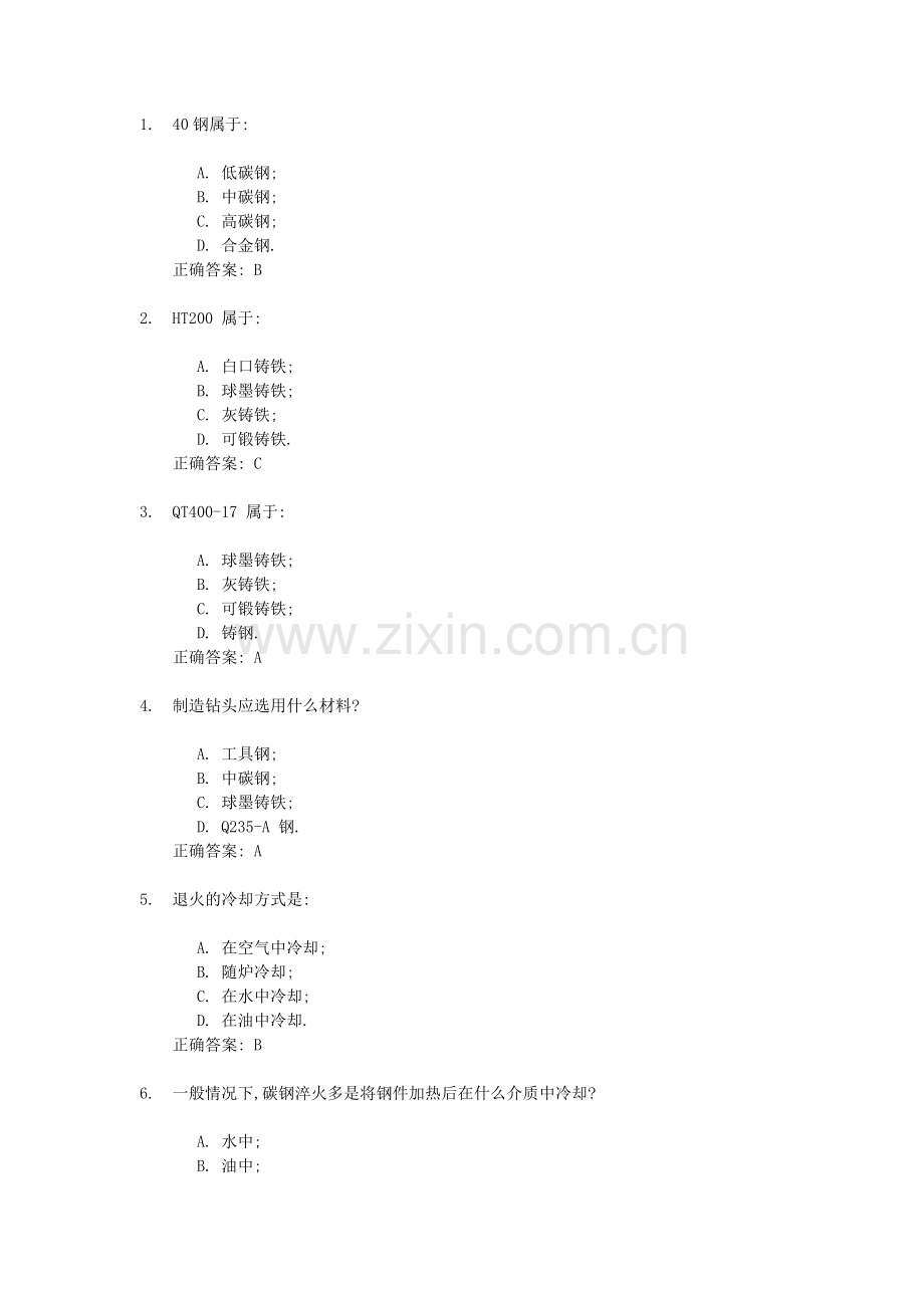 金工复习题1.doc_第1页