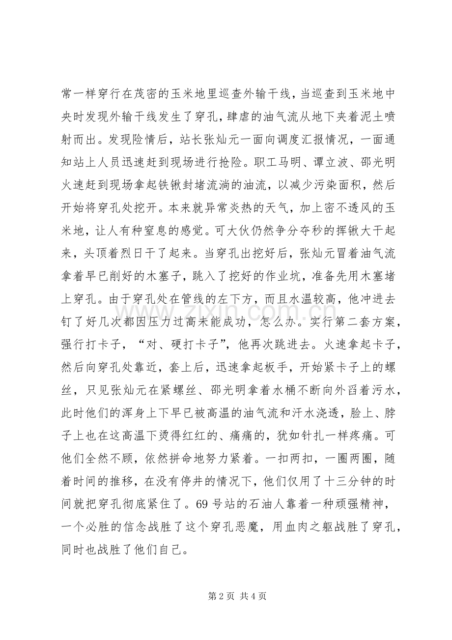 爱岗敬业创先争优演讲致辞稿.docx_第2页