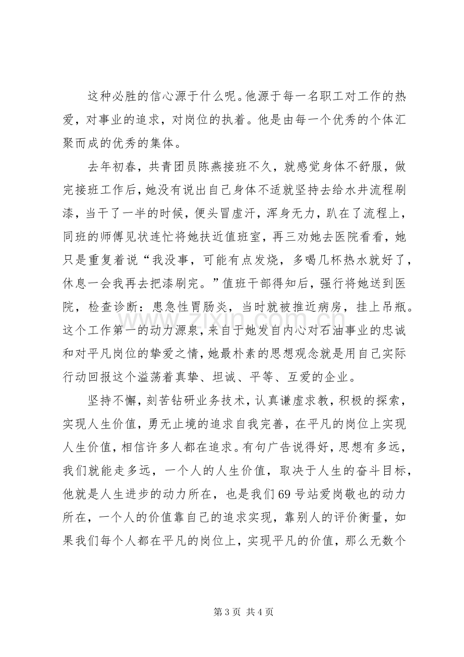 爱岗敬业创先争优演讲致辞稿.docx_第3页