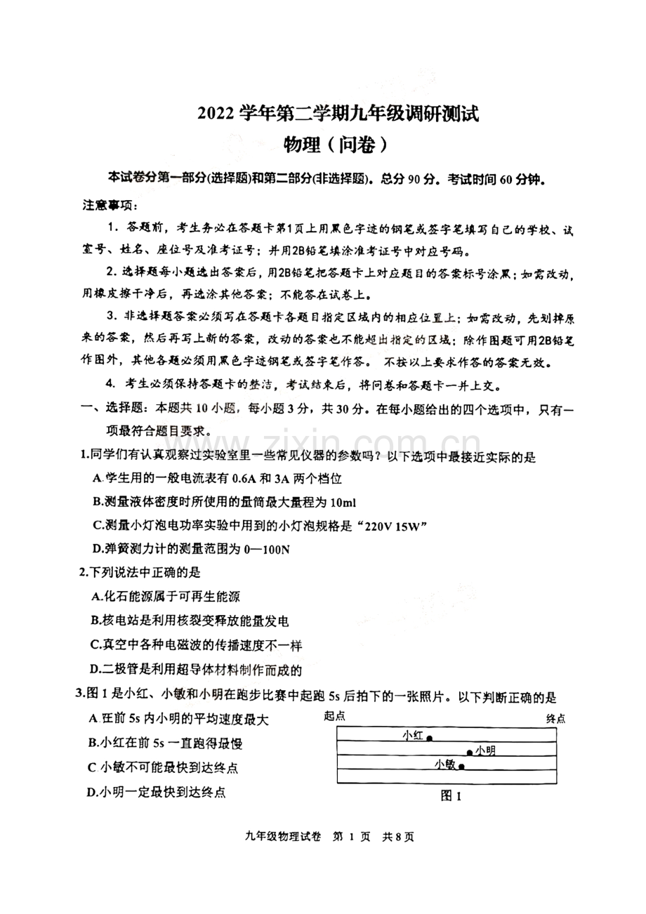 2023年广州市花都区中考一模物理试题.pdf_第1页