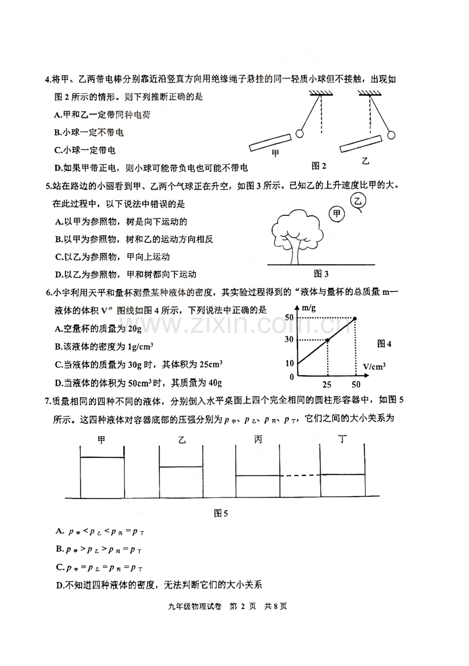 2023年广州市花都区中考一模物理试题.pdf_第2页