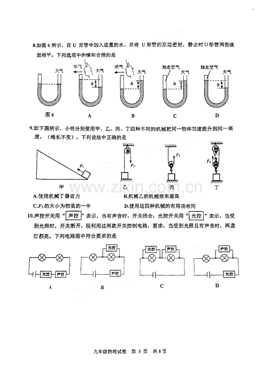 2023年广州市花都区中考一模物理试题.pdf_第3页