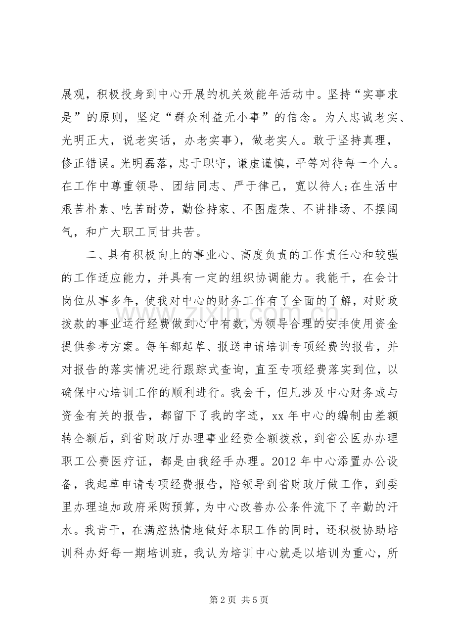 发改委教培中心办公室副主任竞聘演讲稿范文.docx_第2页