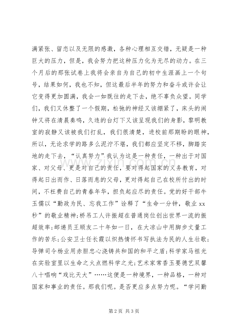 初中开学典礼致辞演讲稿.docx_第2页