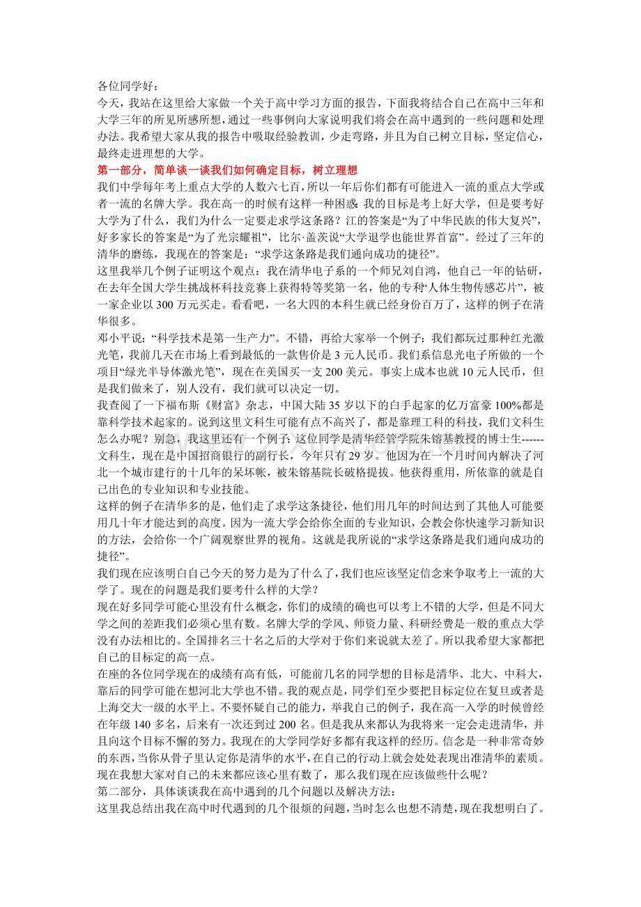 永远不要说你已经尽力了---一位清华大学学生的演讲稿.doc_第1页