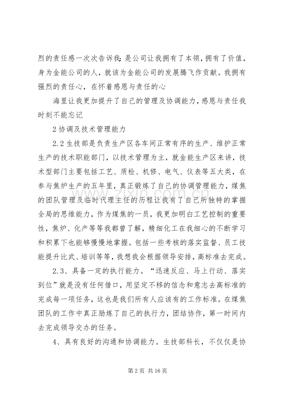 竞聘副科长演讲致辞稿.docx_第2页