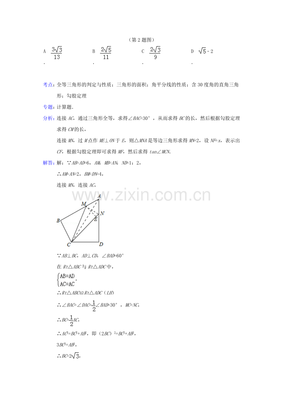 中考数学真题分类解析汇编29解直角三角形.doc_第3页