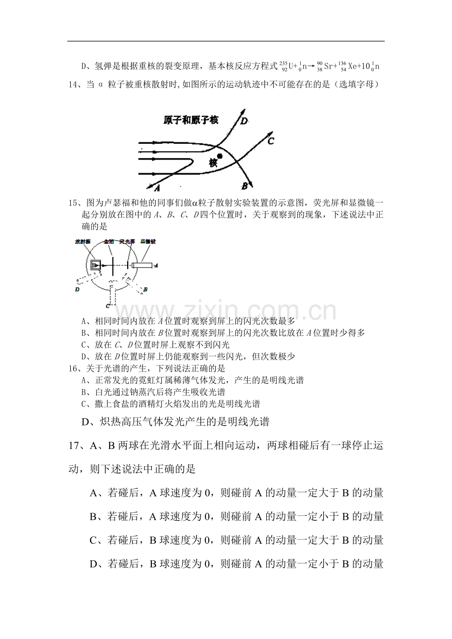 高二物理下册5月月考试题6.doc_第3页