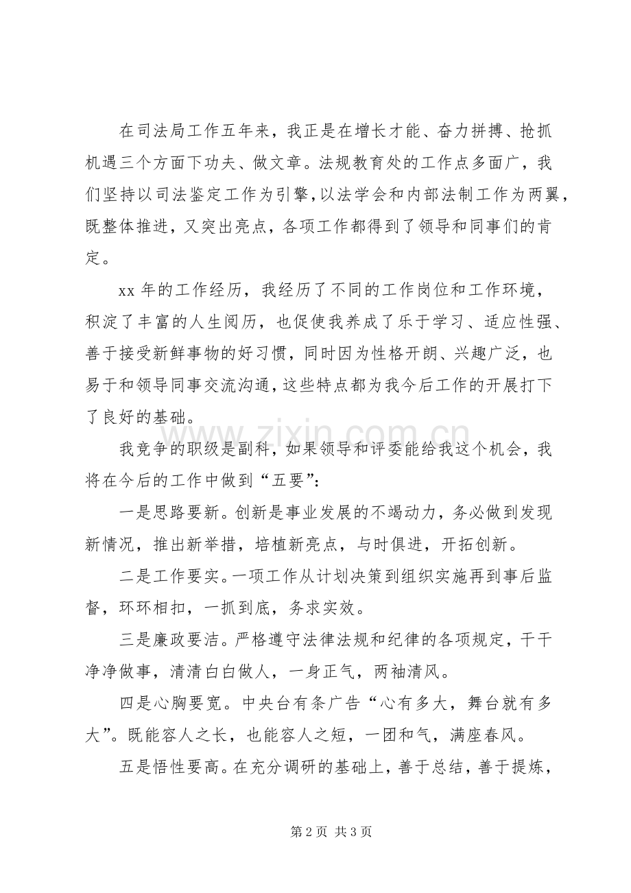 副科长竞争上岗演讲.docx_第2页