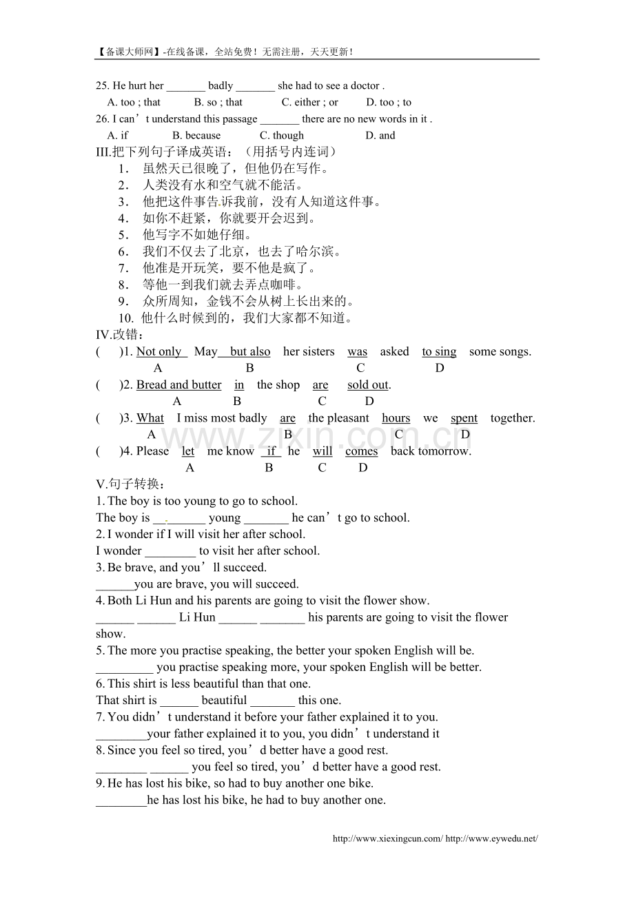 (人教版)2014届九年级中考英语专题复习：连词配套练习(含解析).doc_第3页