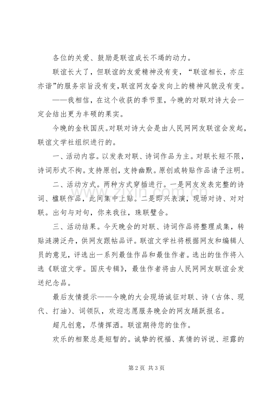 国庆节主持演讲致辞稿范文.docx_第2页