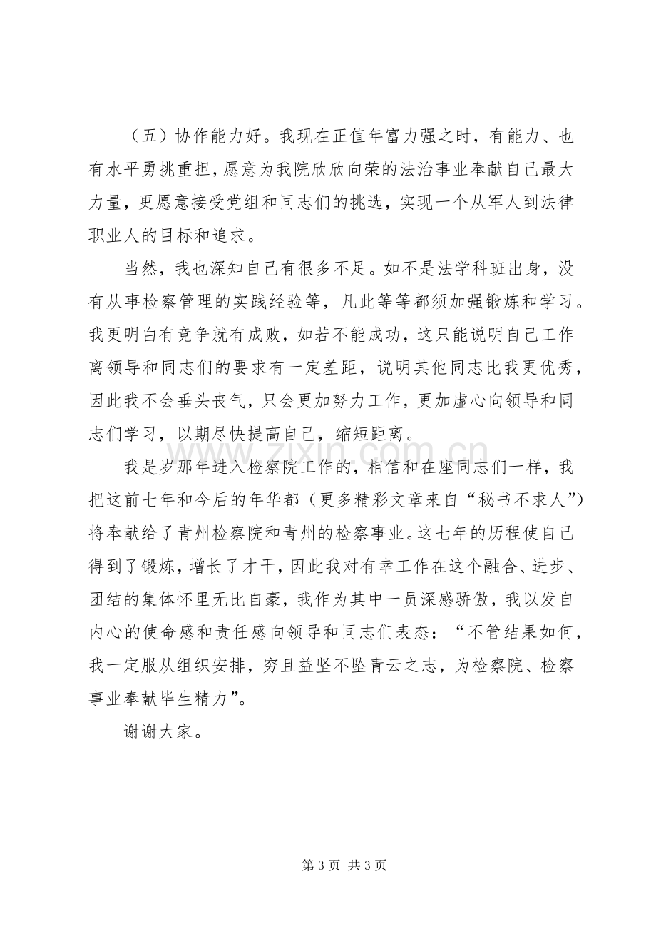 检察院中层干部竞聘演讲稿集锦.docx_第3页