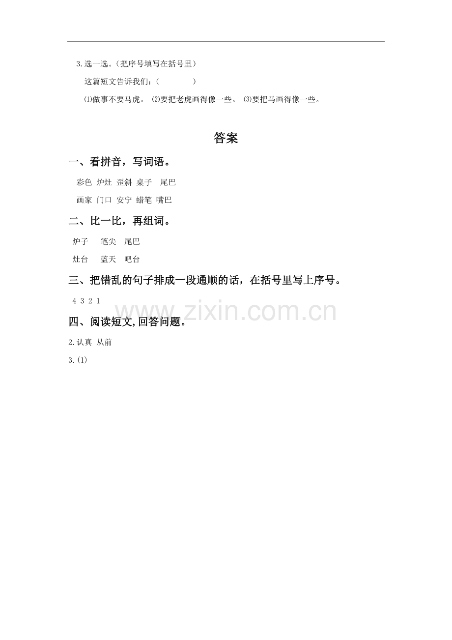 《识字3》同步练习3.doc_第2页