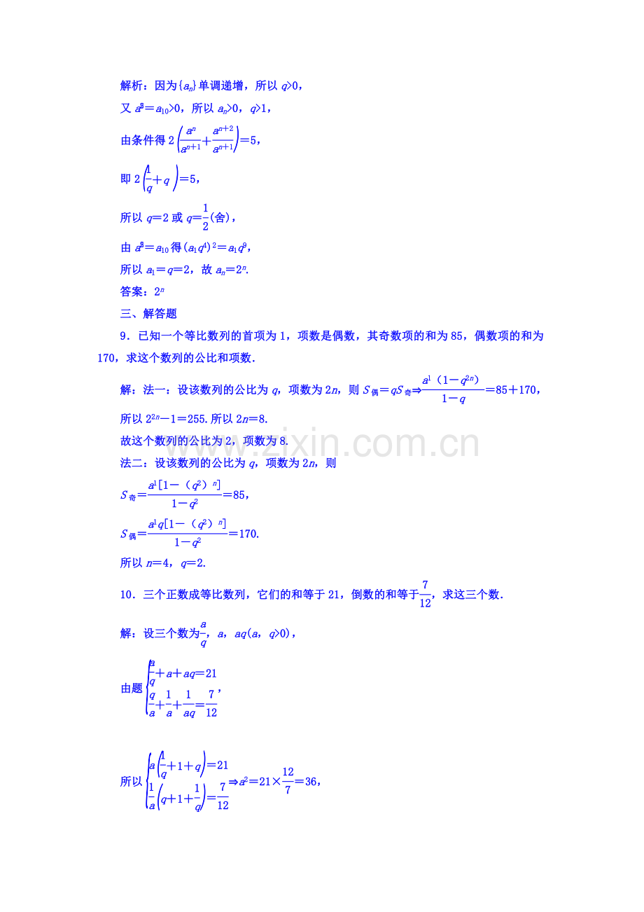 2017-2018学年人教A版高中数学必修五习题：第二章24第2课时等比数列的性质+Word版含答案【KS5U+高考】.doc_第3页