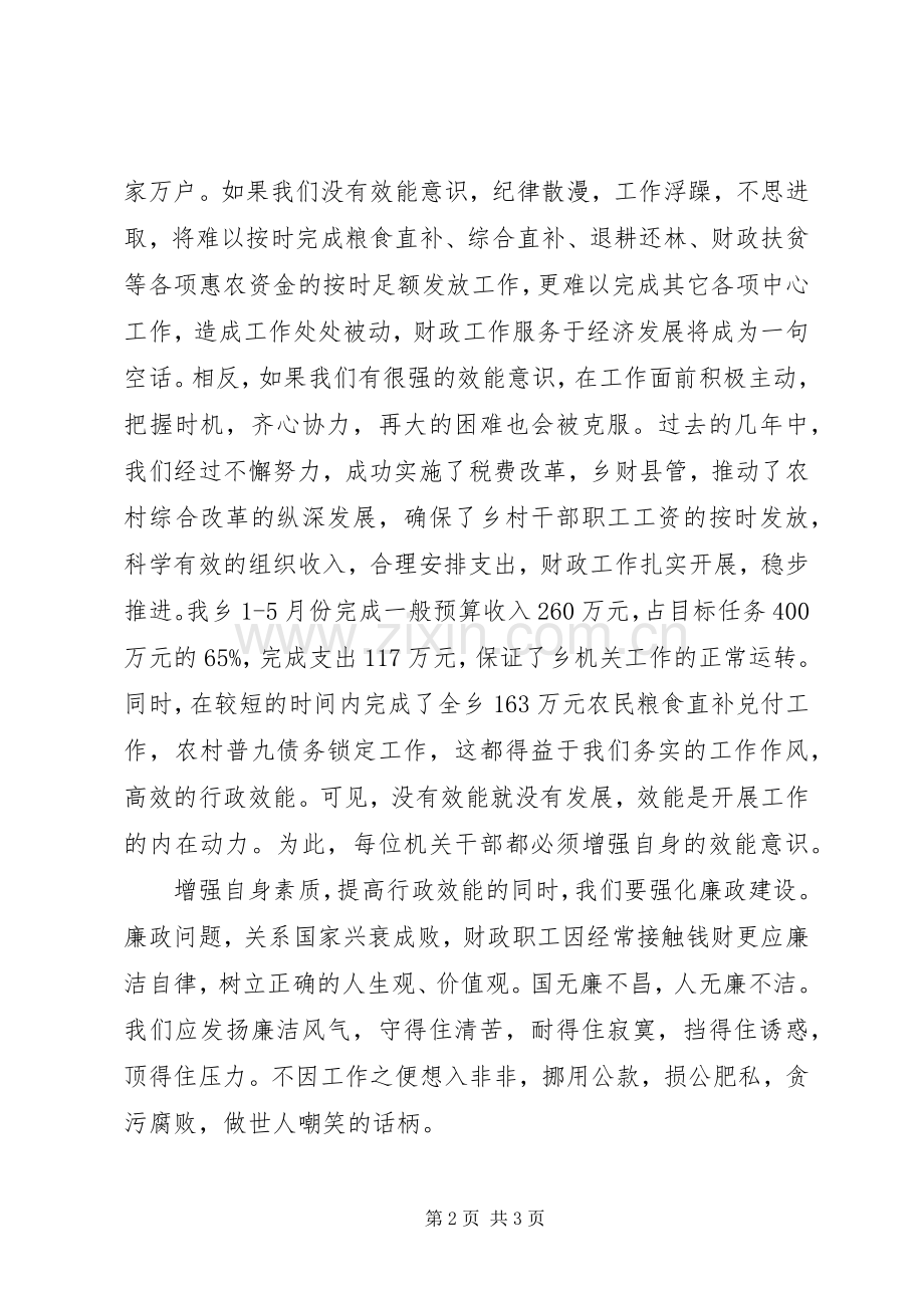 财政所七一演讲(增强自身素质提高行政效能强化廉政建设).docx_第2页