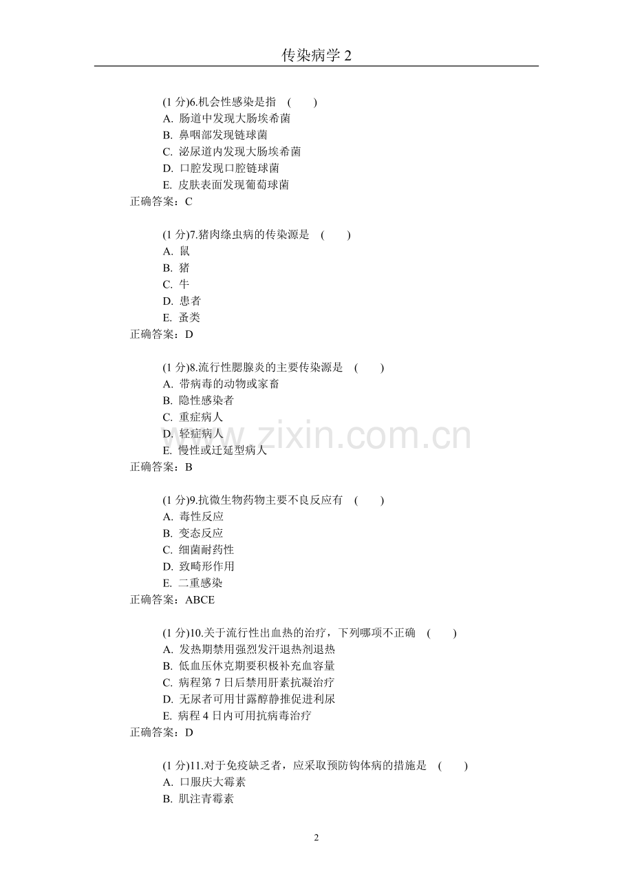 住院医考试-传染病2.doc_第2页