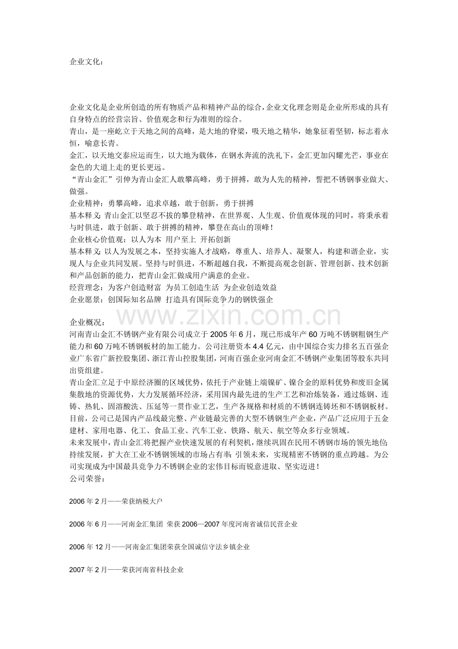 河南青山金汇不锈钢产业.doc_第1页