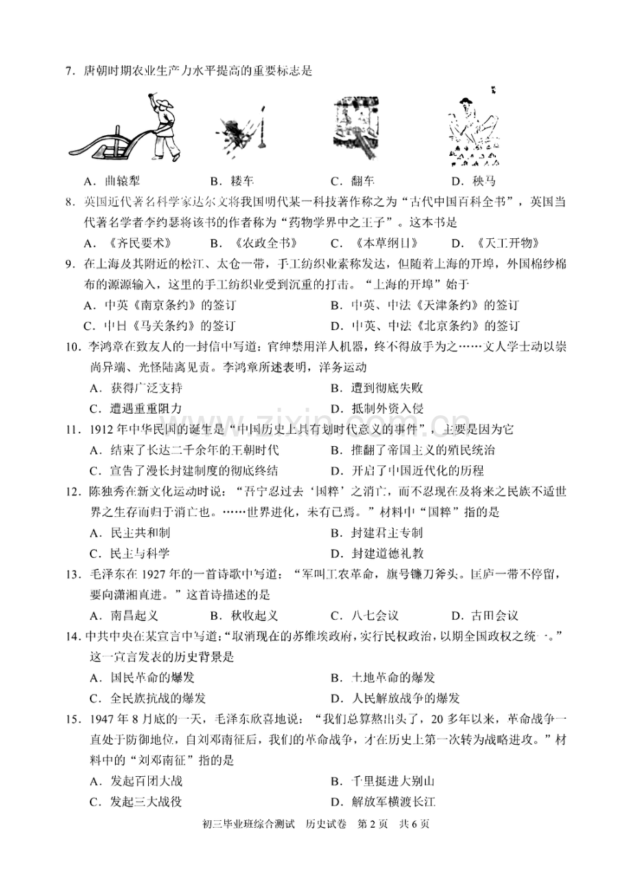 2023年广州市黄埔区中考一模历史试题.pdf_第2页