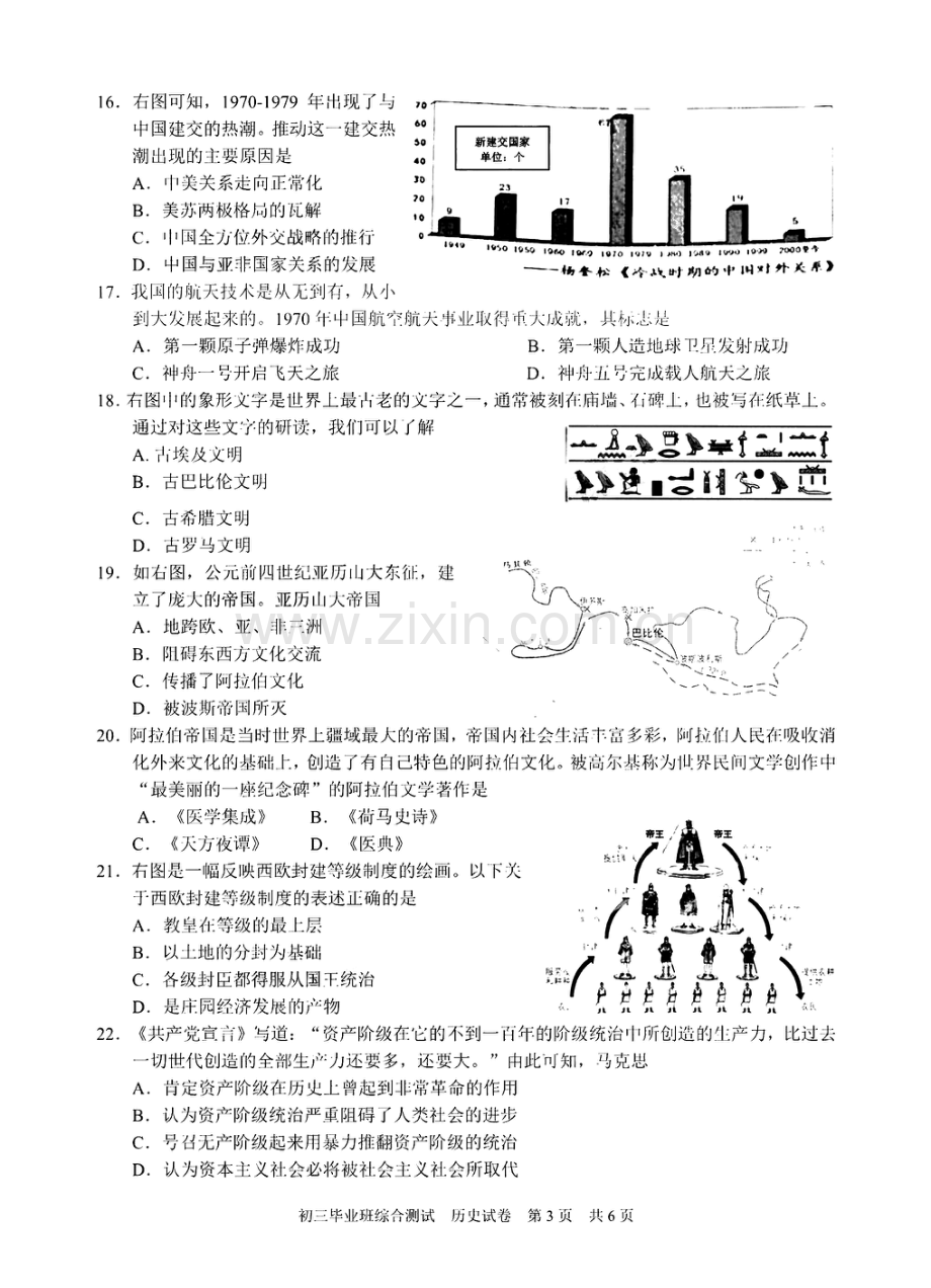 2023年广州市黄埔区中考一模历史试题.pdf_第3页