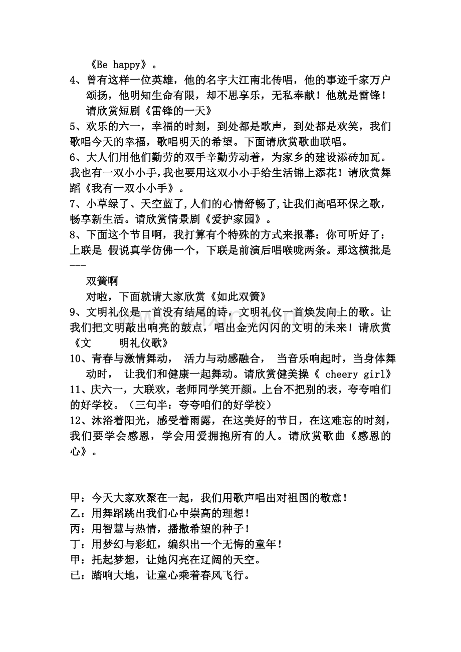 2012六一主持词.doc_第2页