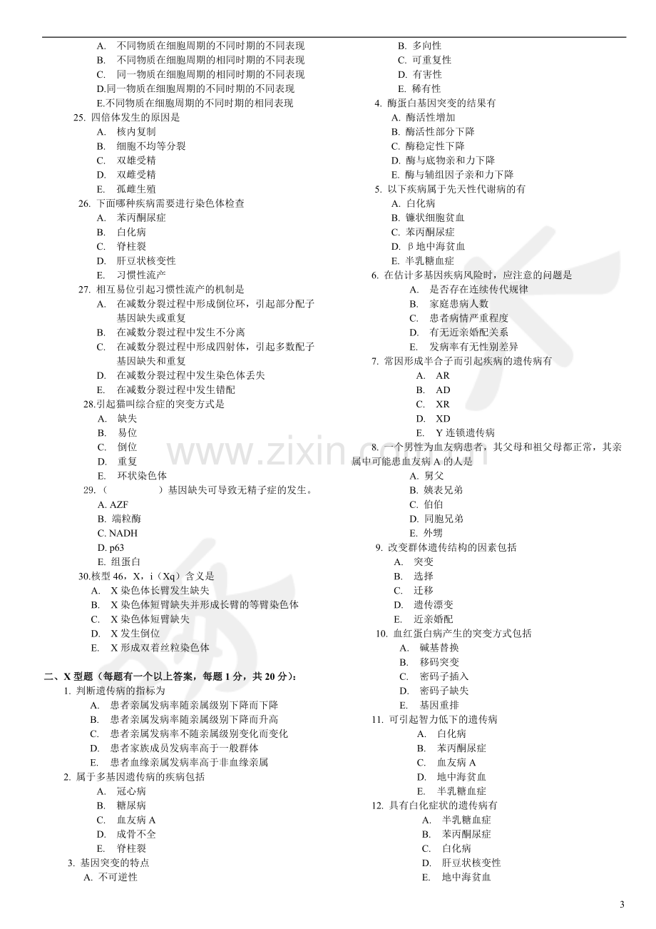 山东大学考研试题.doc_第3页