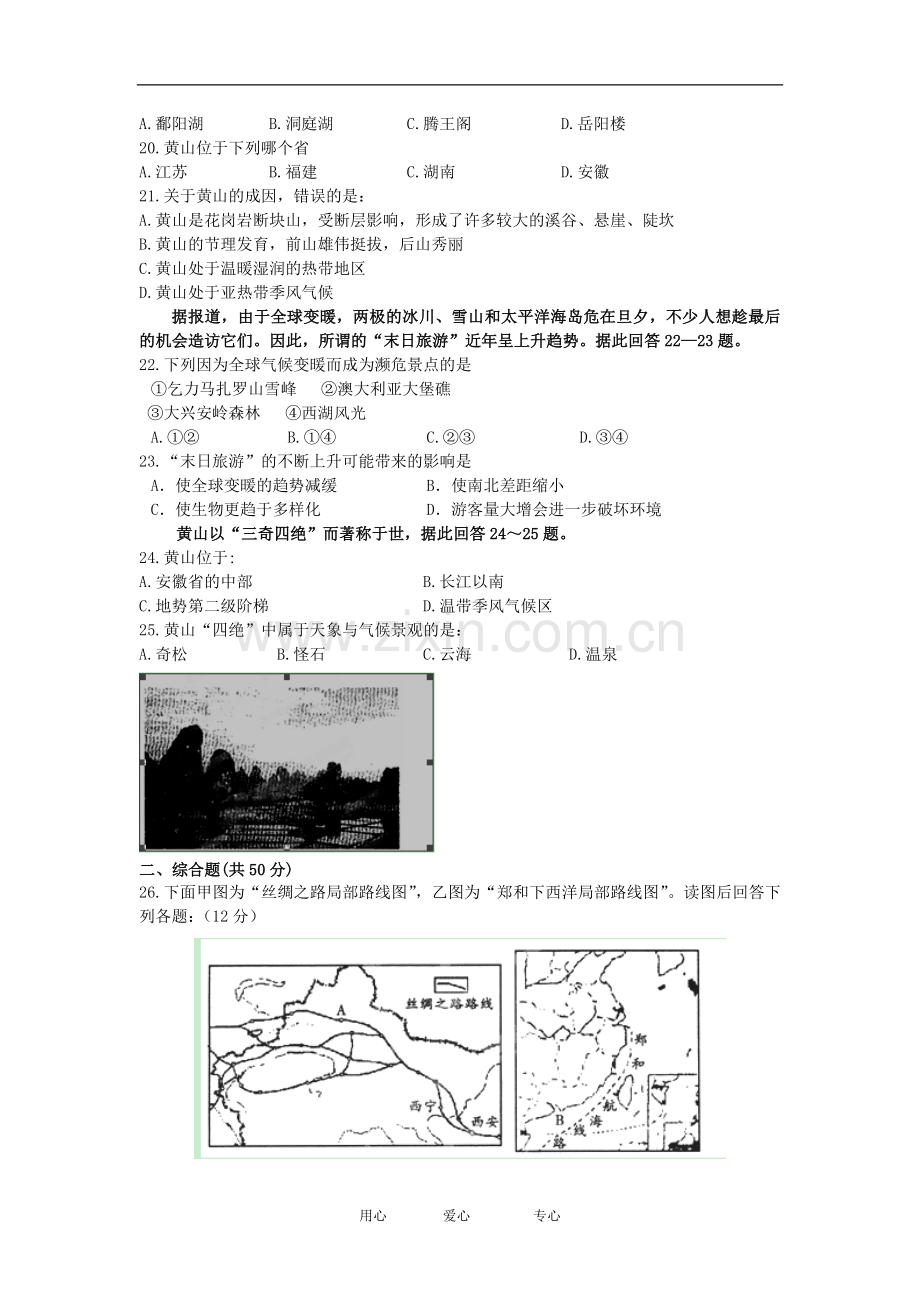 陕西省西安音乐学院附属中等音乐学校2011-2012学年高二地理下学期期末考试试题(B卷)新人教版.doc_第3页