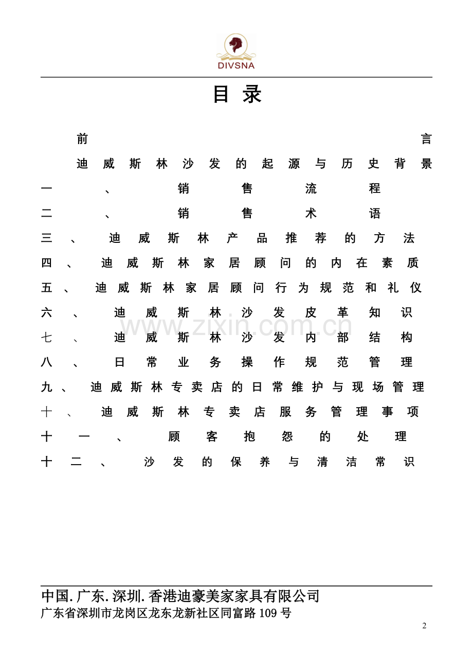 深圳迪威斯林沙发--导购培训资料.doc_第2页