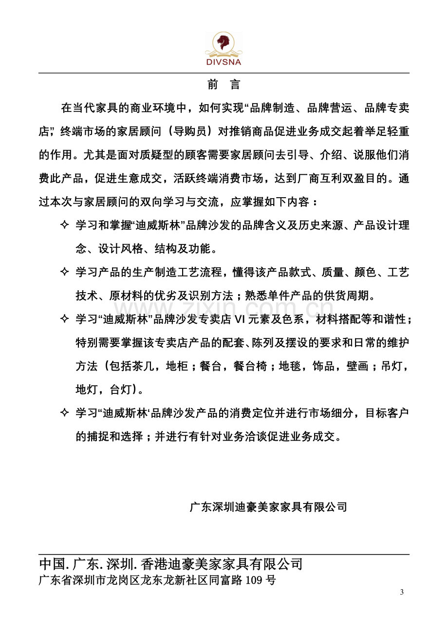 深圳迪威斯林沙发--导购培训资料.doc_第3页