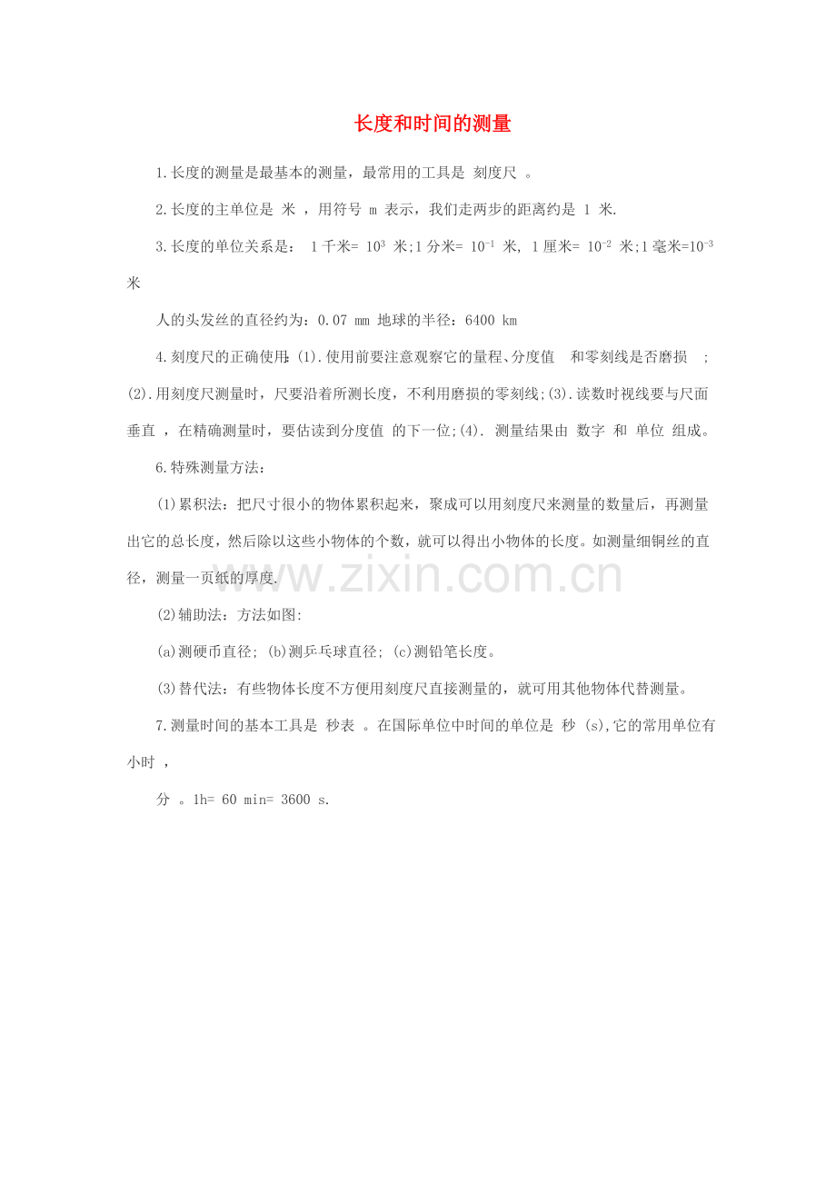 中考物理长度和时间的测量复习指导新人教版20190226364.doc_第1页